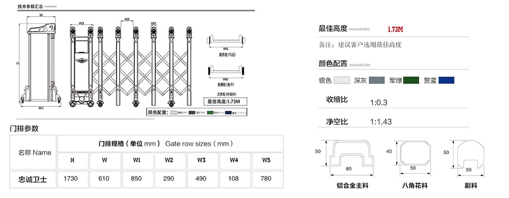 忠誠(chéng)衛(wèi)士系列定制電動(dòng)伸縮門參數(shù)